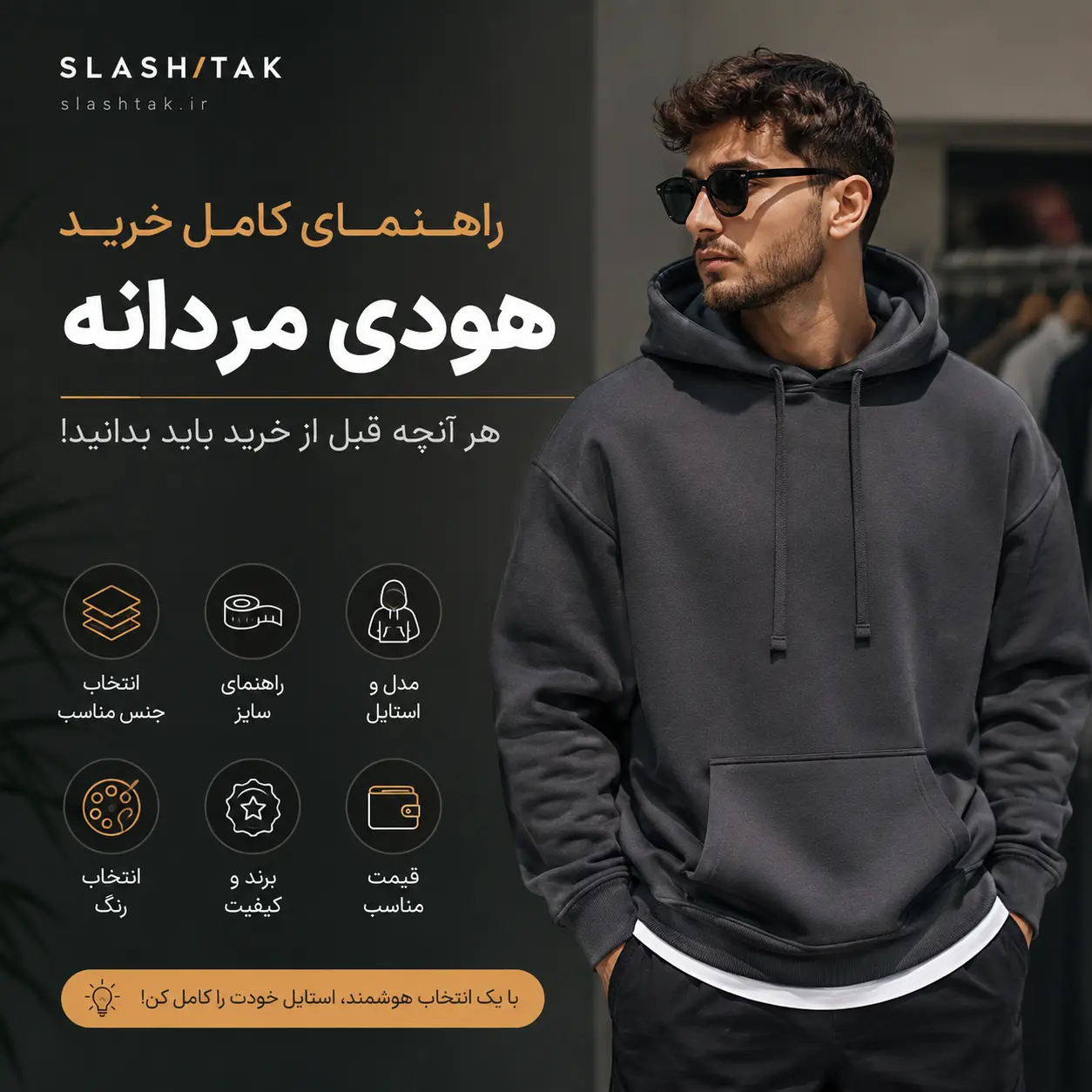 راهنمای خرید هودی مردانه